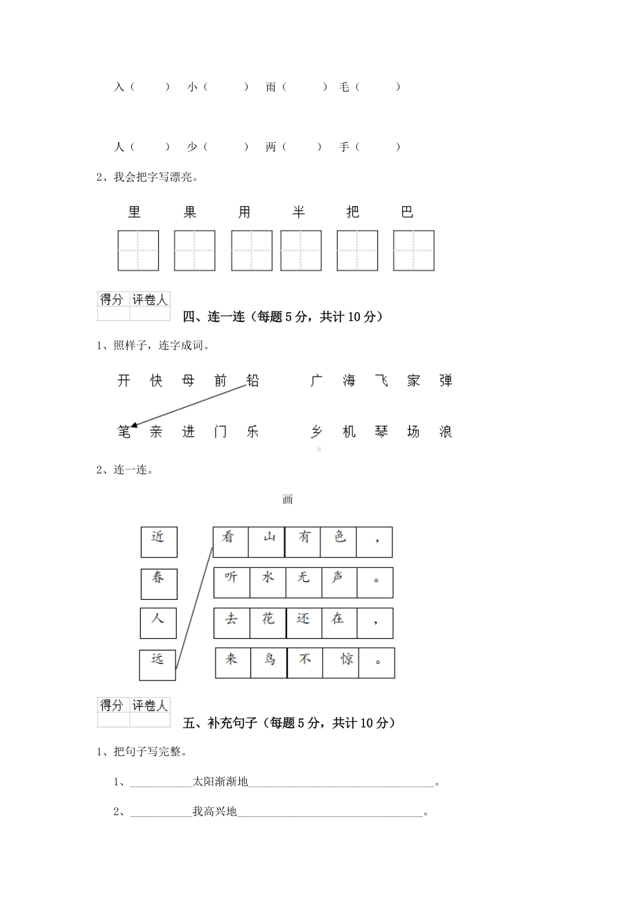 一年级语文下学期期中测试试题-人教版-附答案.doc_第3页