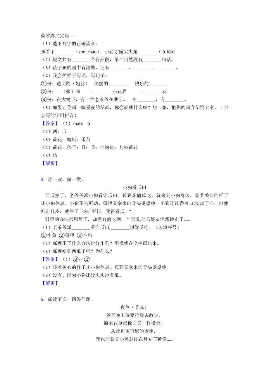 一年级（部编语文）一年级下册二轮复习-专项训练-阅读理解含解析.doc_第2页