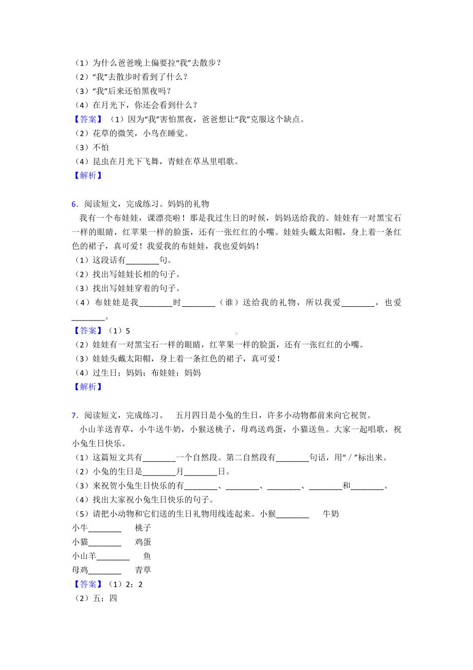 一年级（部编语文）一年级下册二轮复习-专项训练-阅读理解含解析.doc_第3页