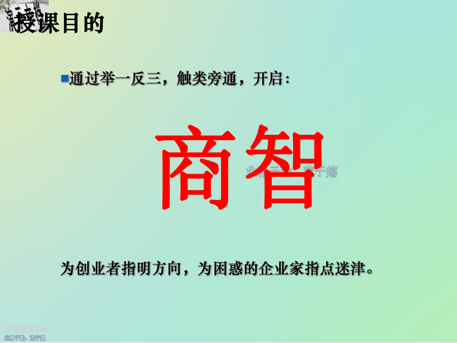 企业商业模式的核心理念课件.ppt_第2页