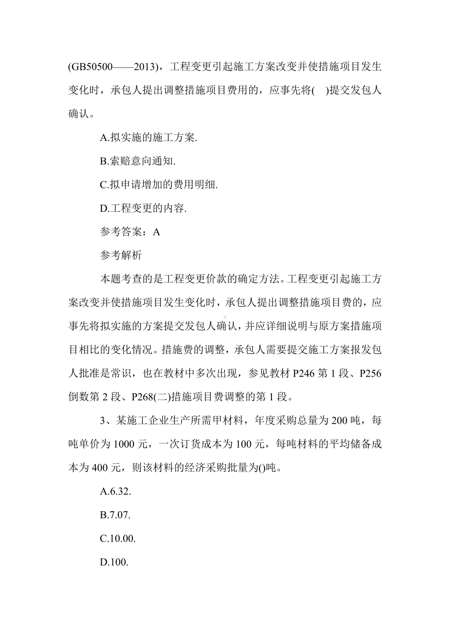 一级建造师工程经济练习题及答案(10).doc_第2页