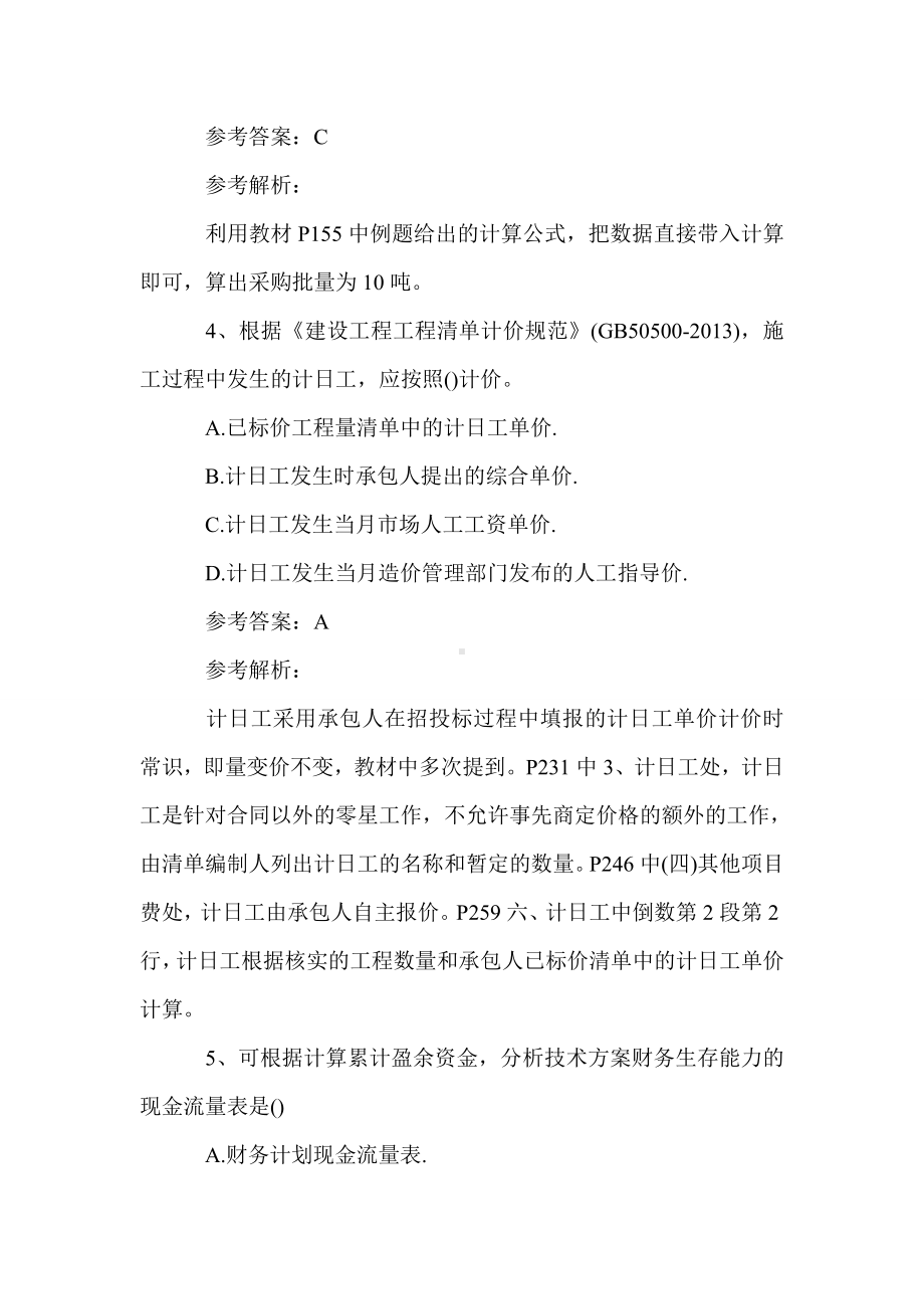 一级建造师工程经济练习题及答案(10).doc_第3页