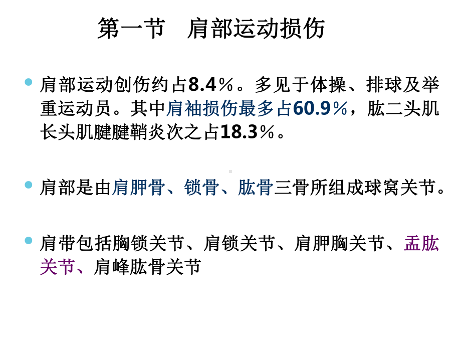 人体各部位运动损伤医学课件.ppt_第2页