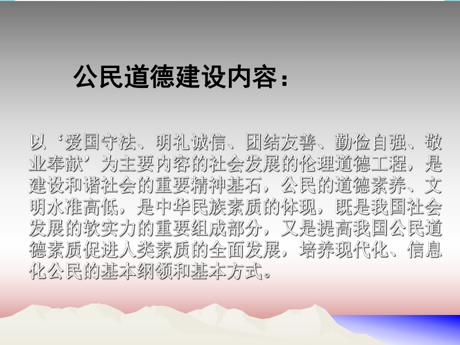 公民道德建设存在哪些问题？如何加强课件.ppt_第3页