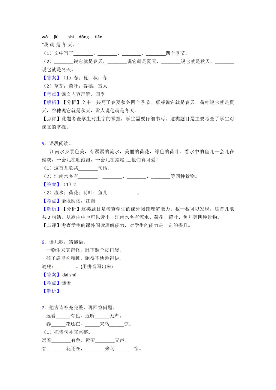 一年级阅读理解单元检测(附答案)经典.doc_第3页