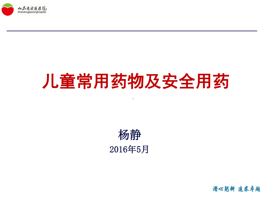 儿童常用药物及安全用药最新完整版本课件.ppt_第1页