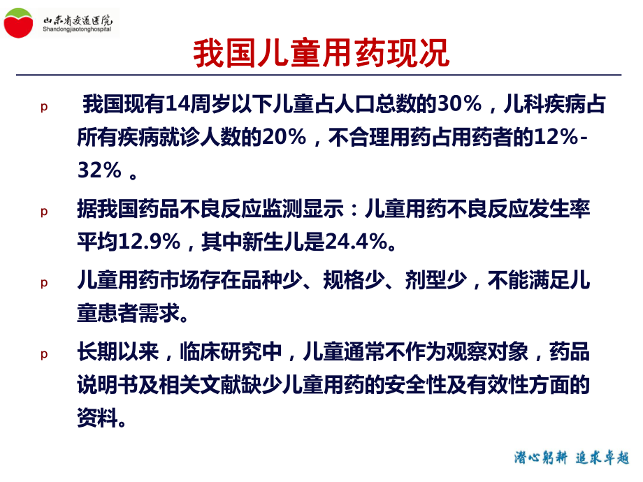 儿童常用药物及安全用药最新完整版本课件.ppt_第2页