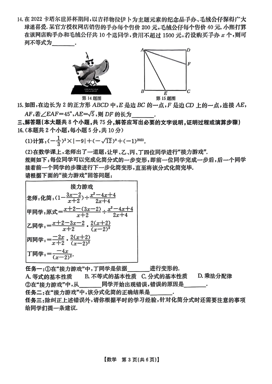 山西省运城市2022-2023学年下学期九年级教学质量监测（二模）数学 - 副本.pdf_第3页