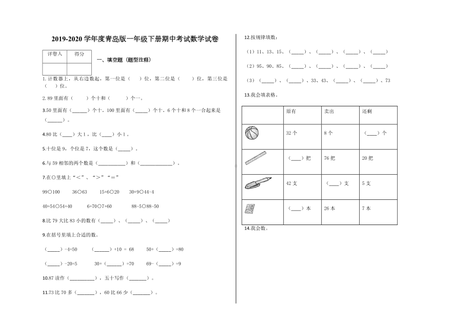 一年级下册期中考试数学试卷及答案-青岛版.docx_第1页