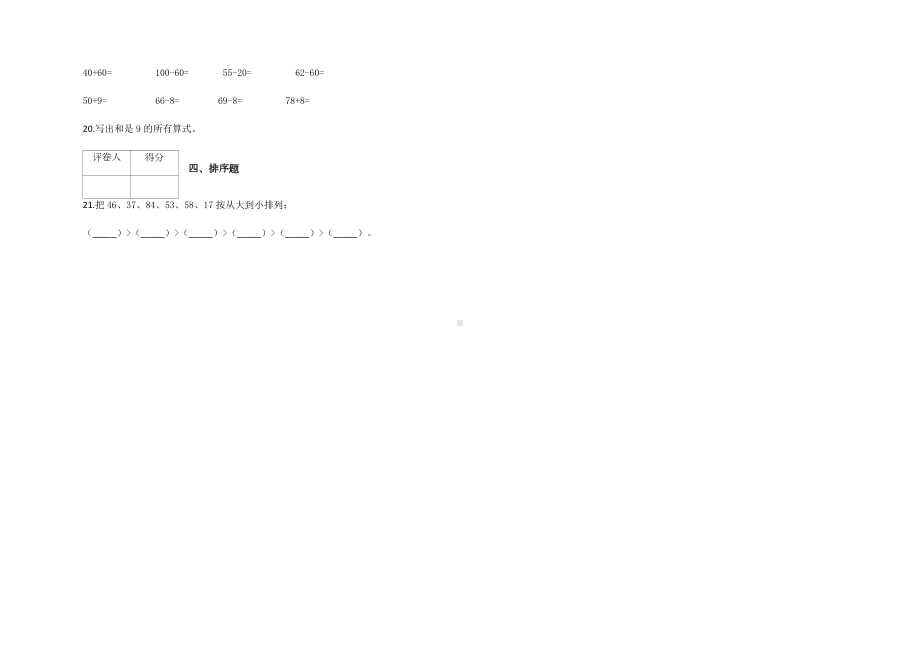 一年级下册期中考试数学试卷及答案-青岛版.docx_第3页