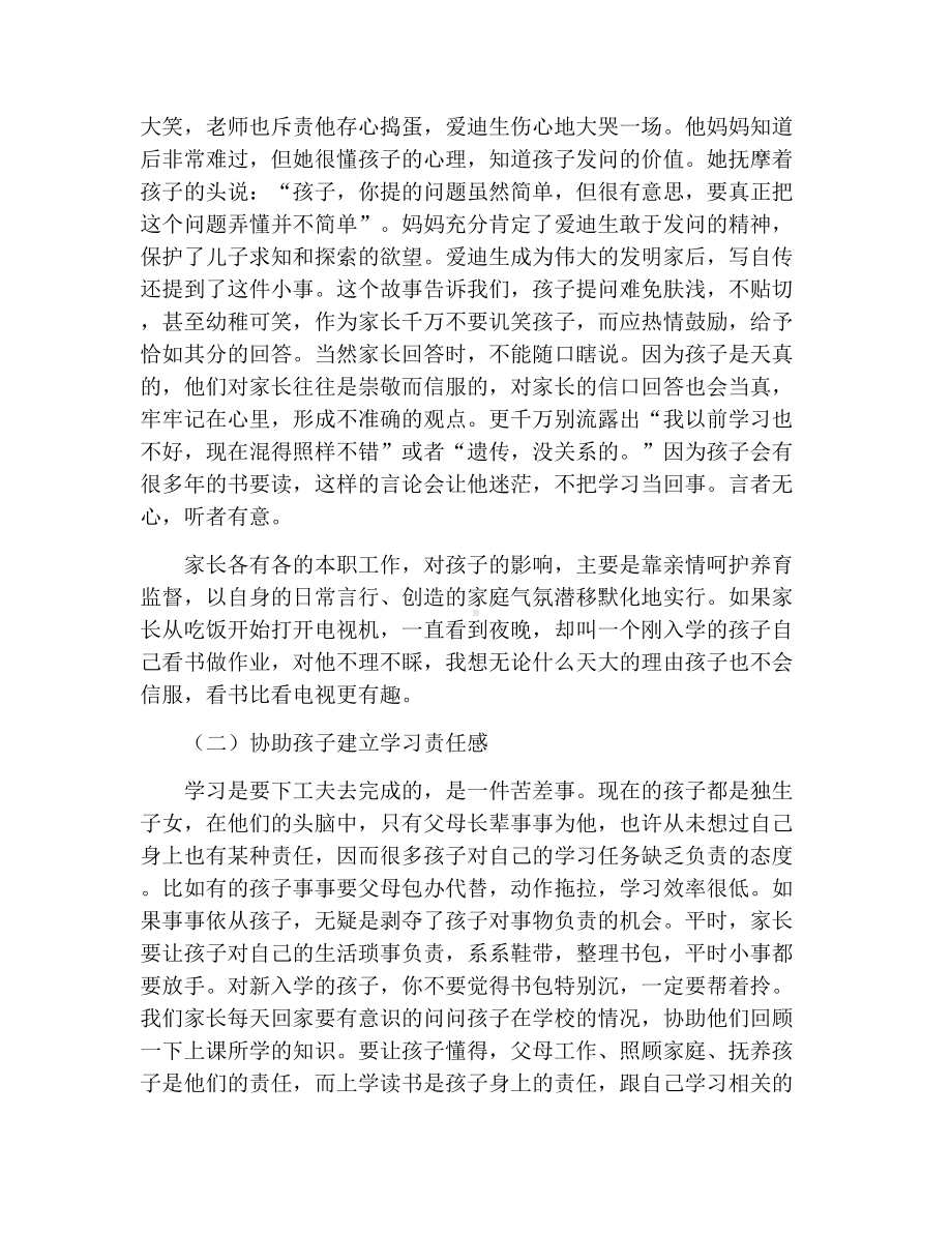 一年级新生入学心理准备.docx_第2页