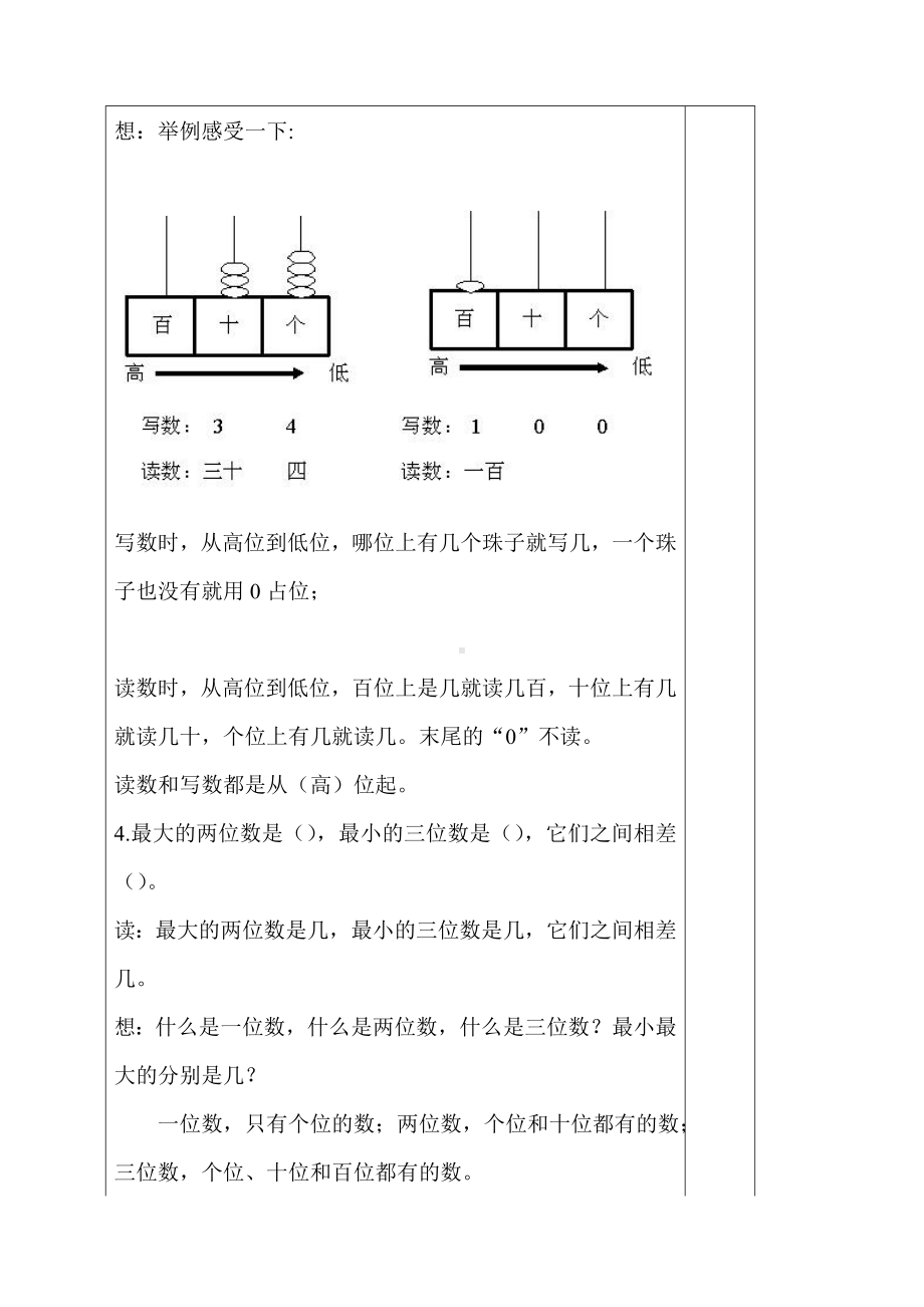 一年级数学100以内数的认识整理和复习.doc_第3页