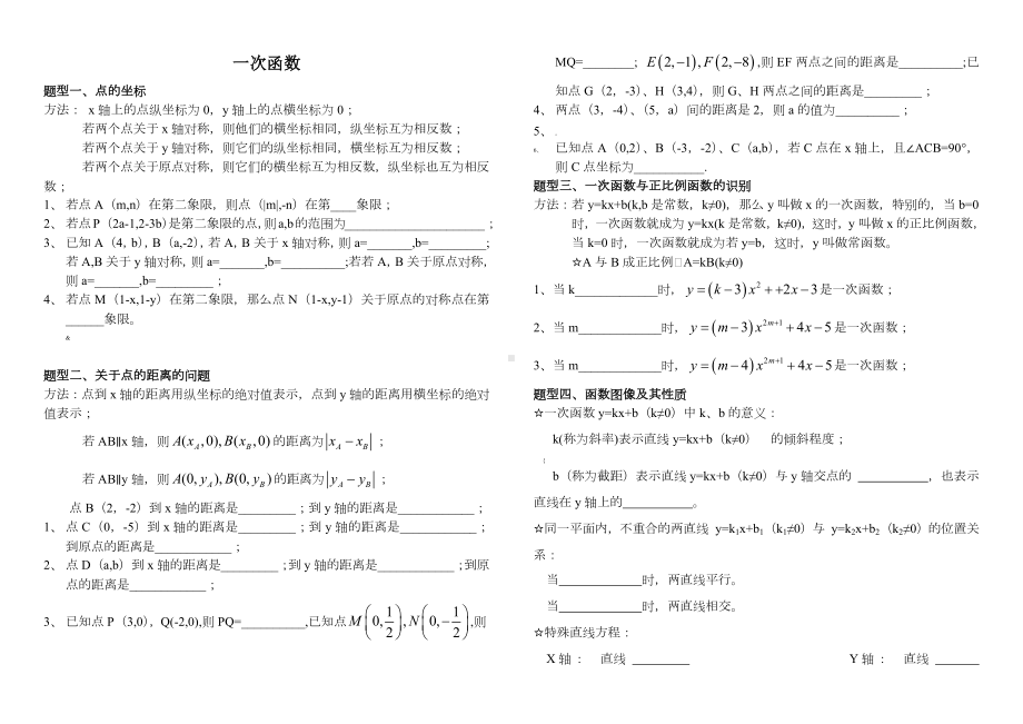 一次函数经典题型+习题(精华-含答案).docx_第1页