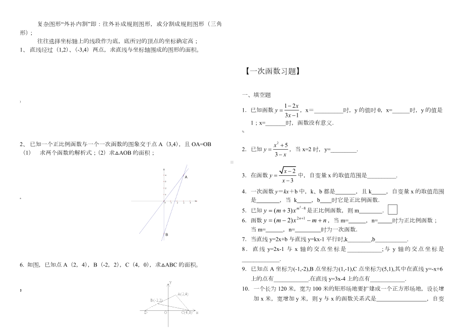 一次函数经典题型+习题(精华-含答案).docx_第3页