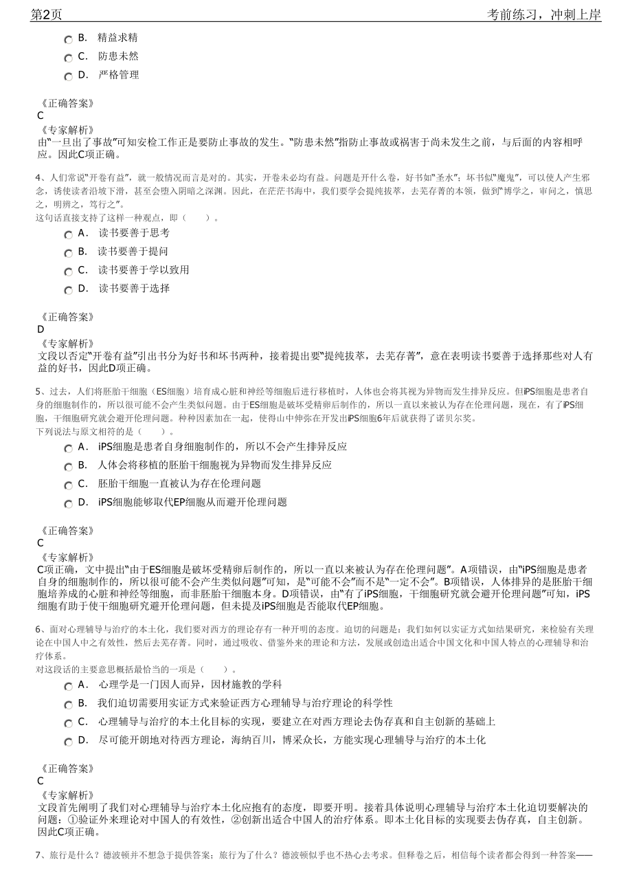 2023年上海嘉定区国资委下属企业招聘笔试冲刺练习题（带答案解析）.pdf_第2页