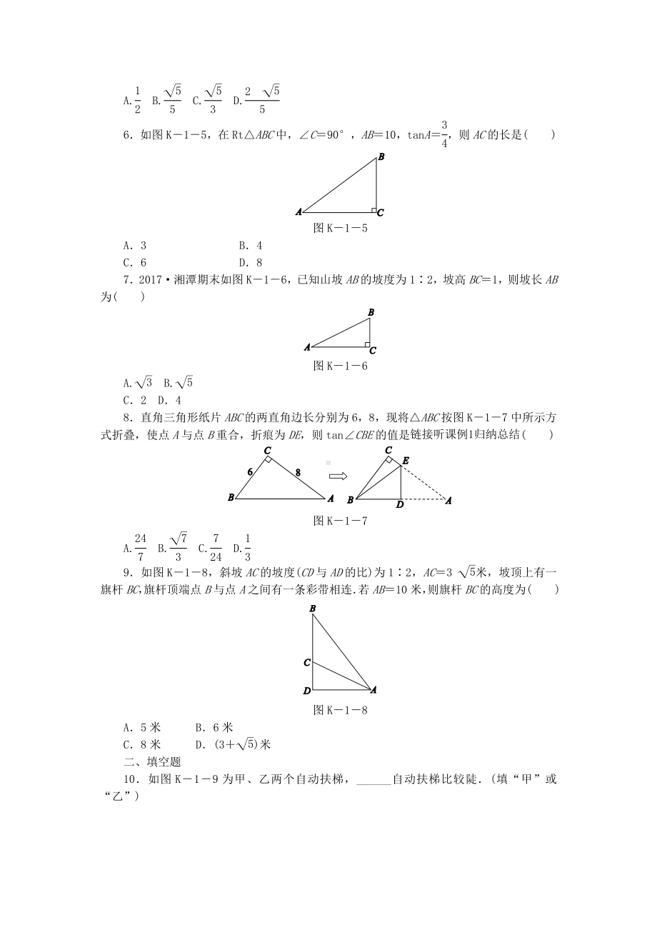 （重点推荐）九年级数学下册-第一章1-锐角三角函数-1.1.1-正切同步练习.doc_第2页