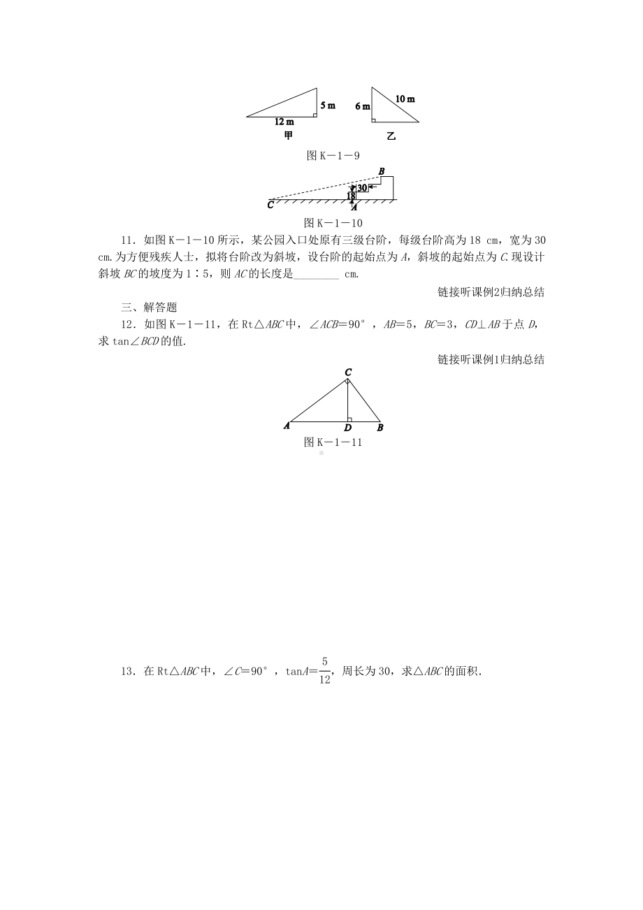 （重点推荐）九年级数学下册-第一章1-锐角三角函数-1.1.1-正切同步练习.doc_第3页