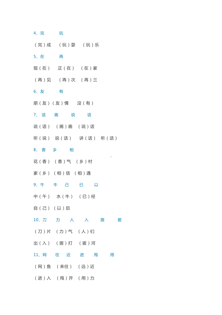 一年级语文下册《字词句》复习资料.docx_第3页