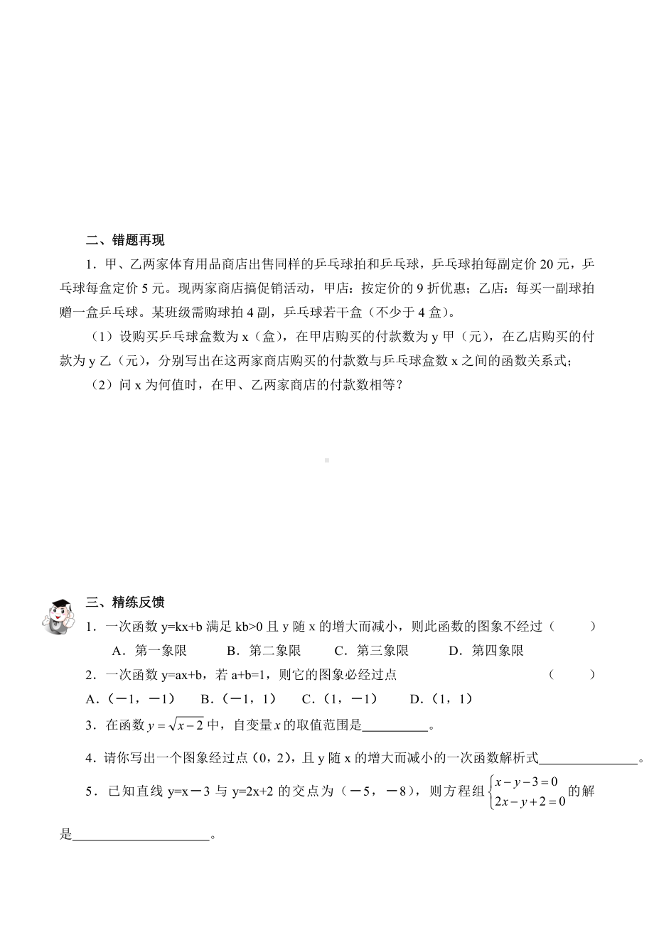 一次函数—巩固课期末总复习(含答案)--师生共用优秀教学案.doc_第2页