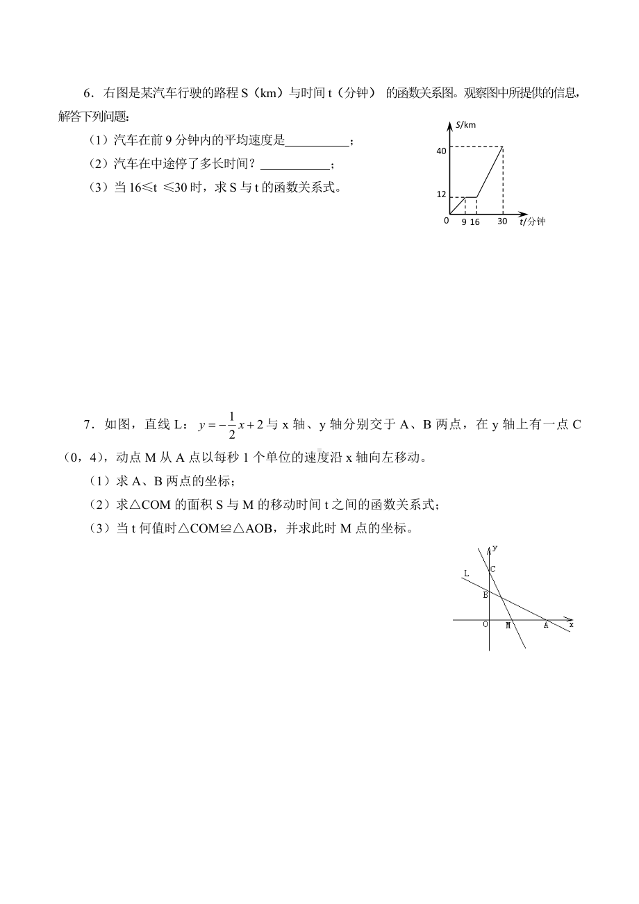 一次函数—巩固课期末总复习(含答案)--师生共用优秀教学案.doc_第3页