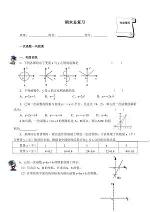 一次函数—巩固课期末总复习(含答案)--师生共用优秀教学案.doc