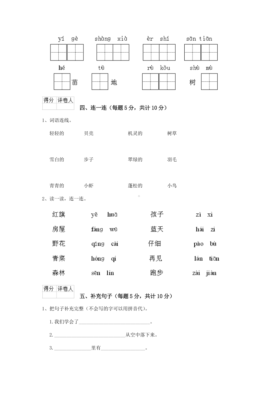 一年级语文(上册)期中考试试题-新人教版C卷-附答案.doc_第3页