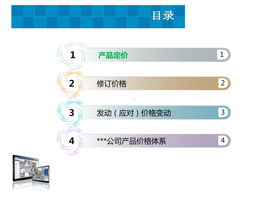 产品定价、价格策略和价格体系课件.ppt_第3页