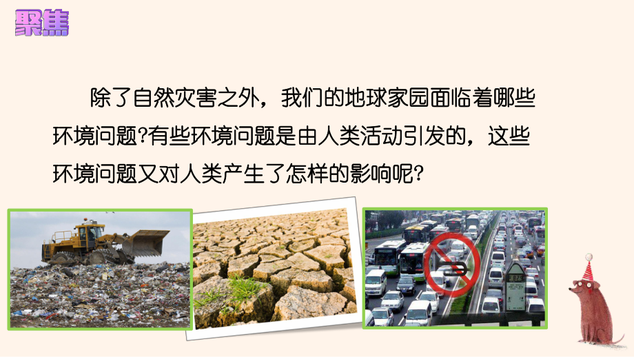 3.2我们面临的环境问题（ppt课件16张PPT）-2023新教科版五年级下册《科学》.pptx_第3页