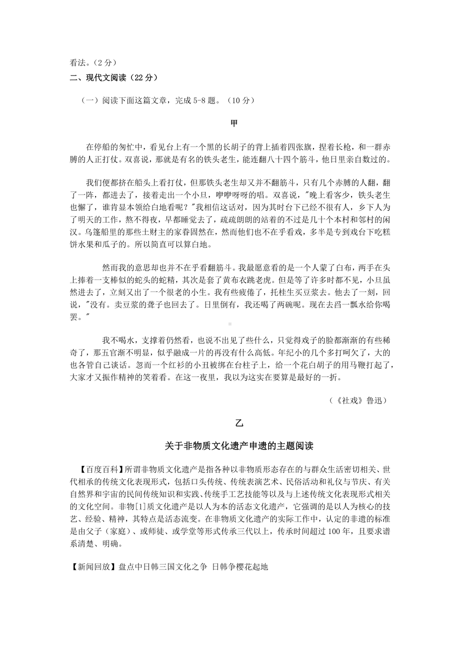 （语文）部编人教版下学期第二学期期中考试八年级语文试卷.docx_第2页