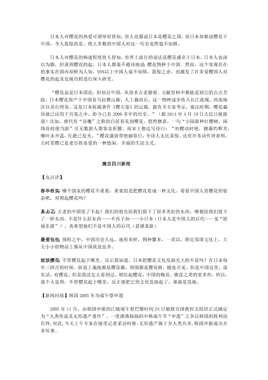 （语文）部编人教版下学期第二学期期中考试八年级语文试卷.docx_第3页