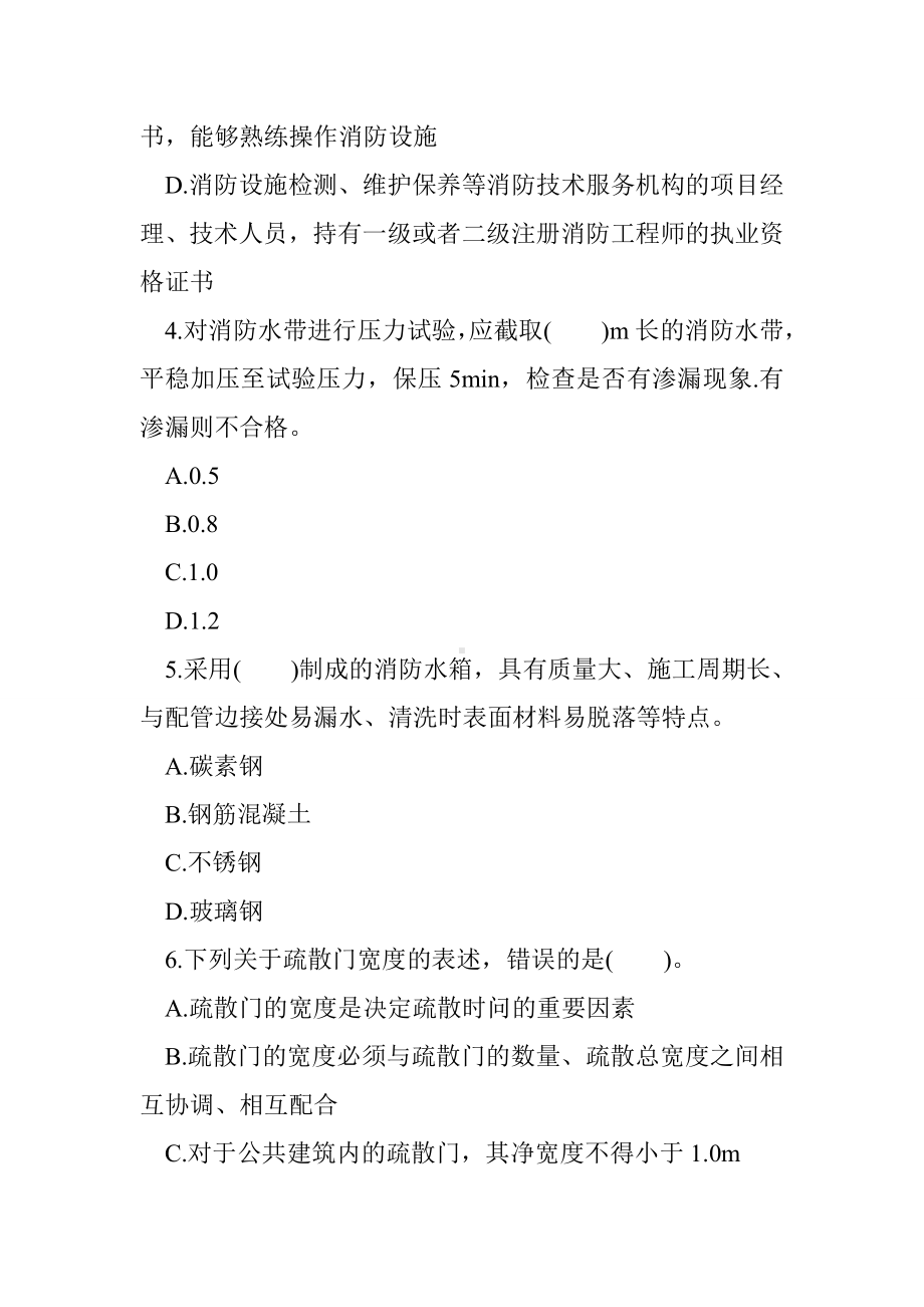 一级消防工程师考试《综合能力》知识点试题.doc_第2页