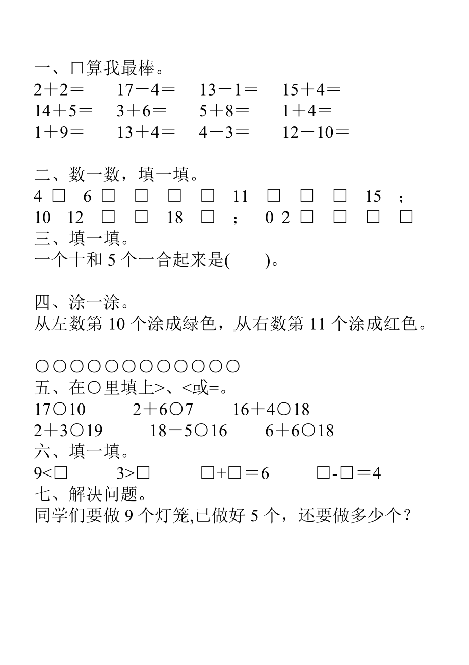 一年级数学上册寒假作业19.doc_第1页