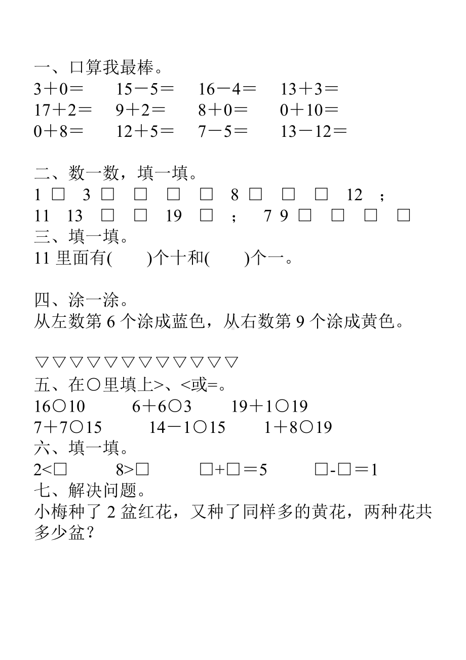 一年级数学上册寒假作业19.doc_第2页