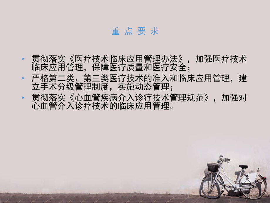 医疗技术准入制度培训-课件.ppt_第2页