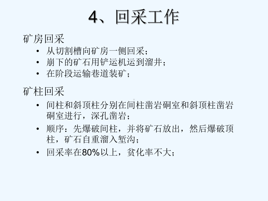 分段矿房法阶段矿房法等-课件.ppt_第3页