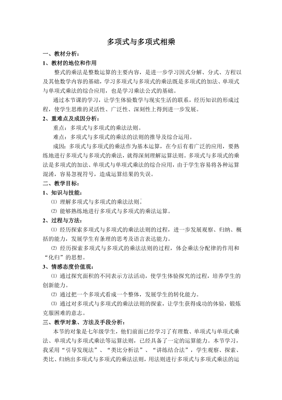 （说课稿）-多项式与多项式相乘.doc_第1页