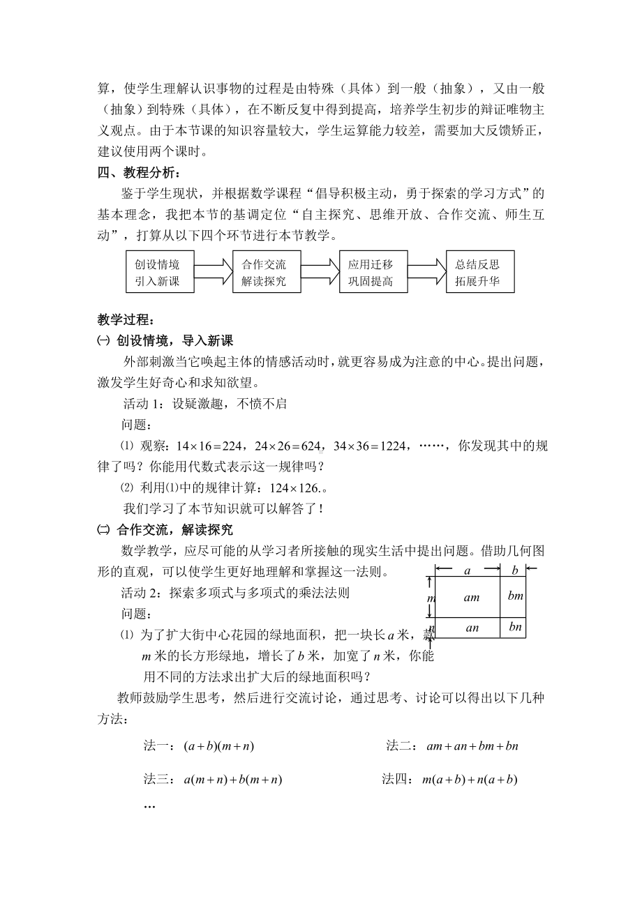 （说课稿）-多项式与多项式相乘.doc_第2页