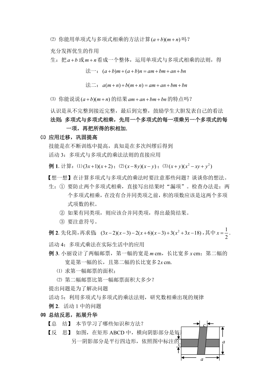 （说课稿）-多项式与多项式相乘.doc_第3页