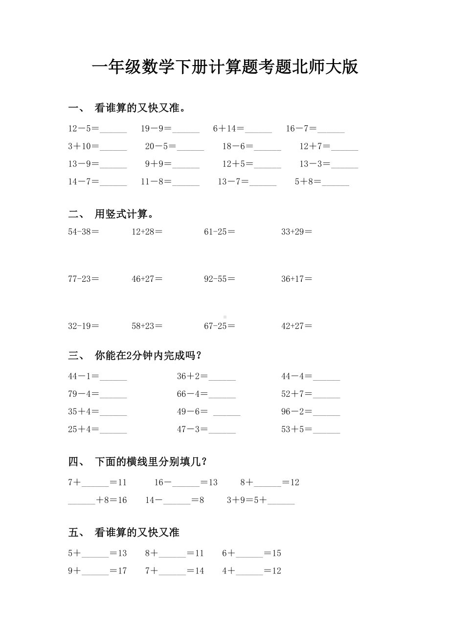 一年级数学下册计算题考题北师大版.doc_第1页