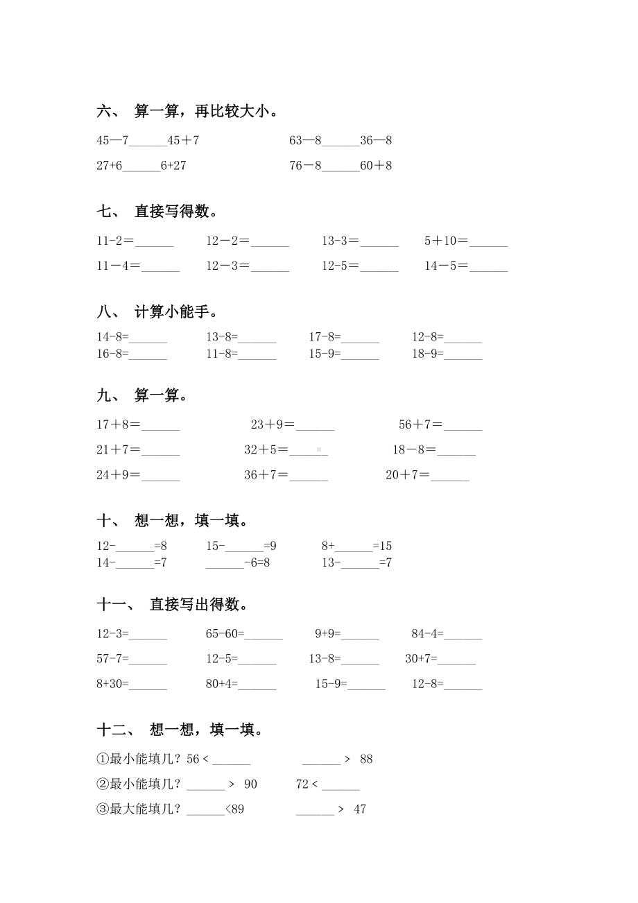 一年级数学下册计算题考题北师大版.doc_第2页