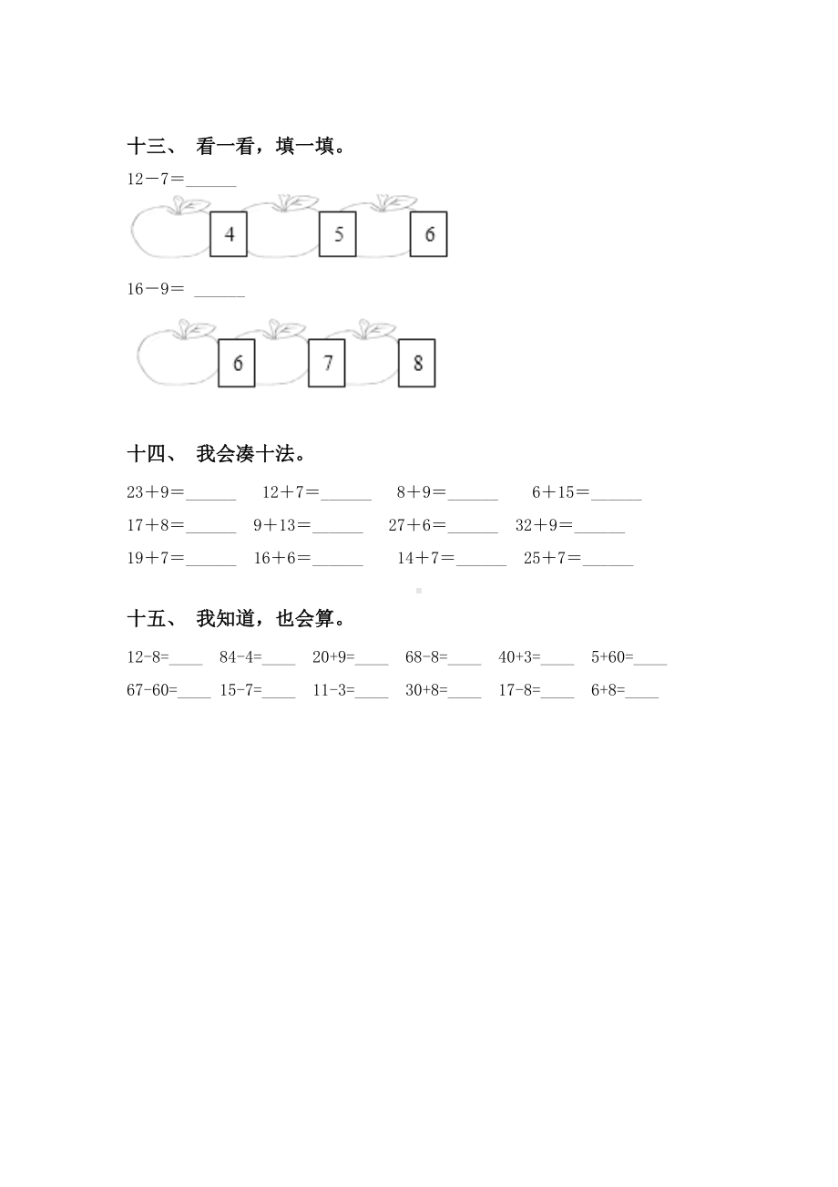 一年级数学下册计算题考题北师大版.doc_第3页