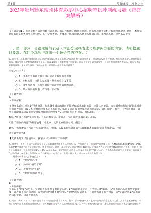 2023年贵州黔东南州体育彩票中心招聘笔试冲刺练习题（带答案解析）.pdf