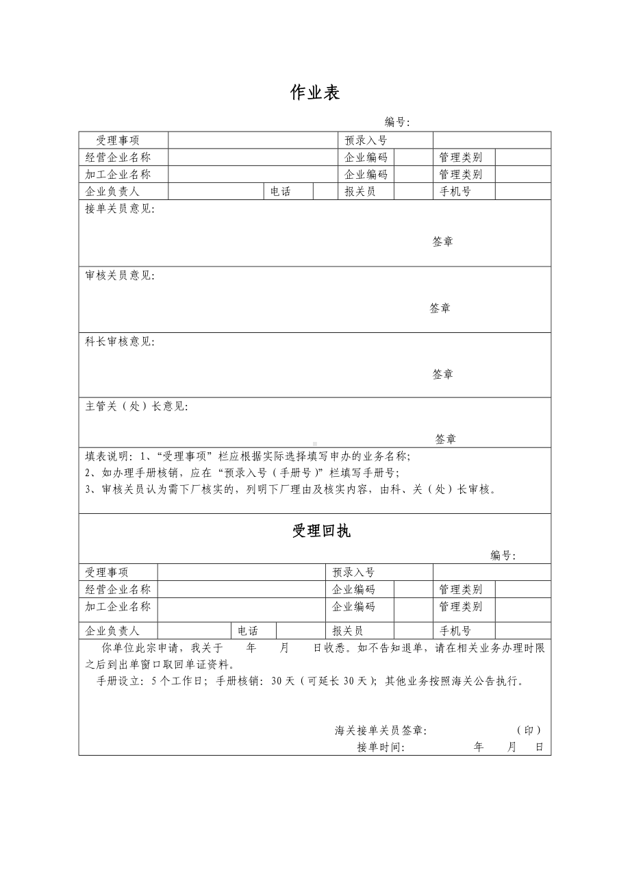 作业表参考模板范本.doc_第1页