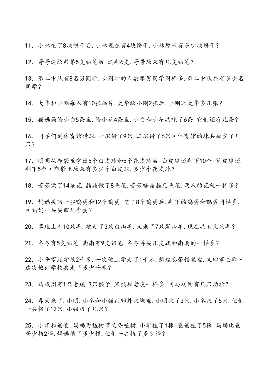 一年级数学竞赛练习题.docx_第3页