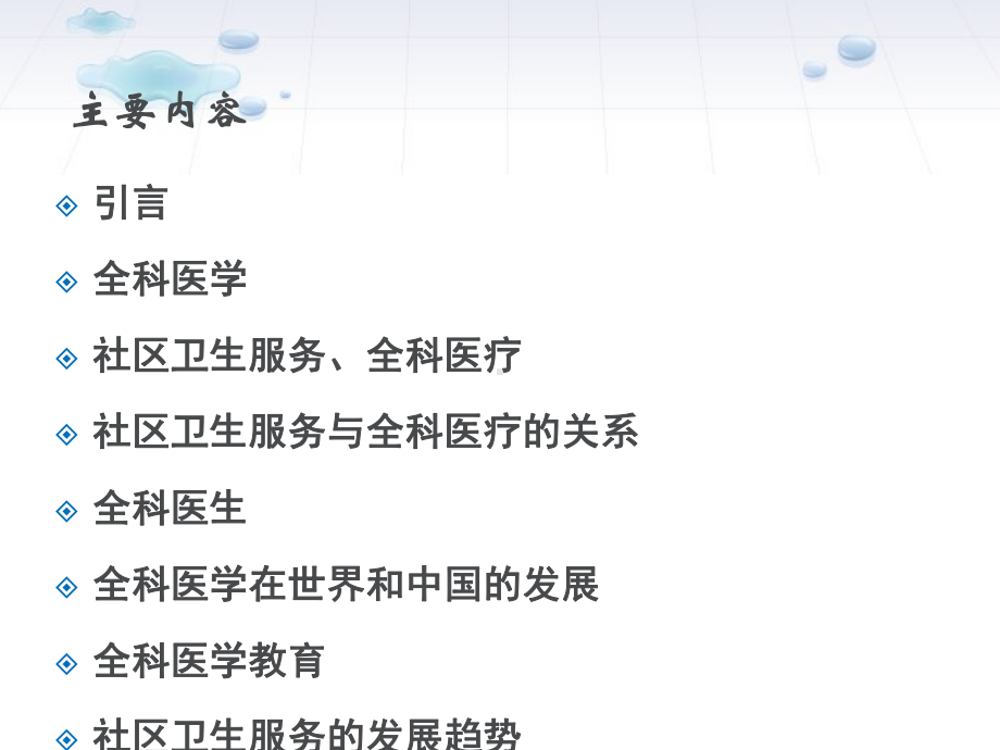 全科医生的服务模式和工作方法-课件.ppt_第2页