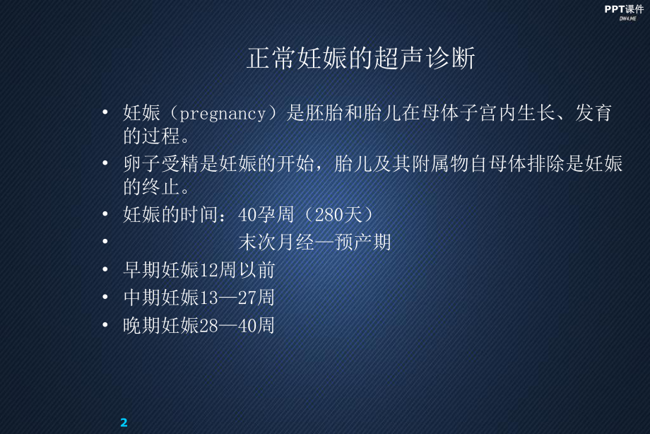 产科超声检查-课件(同名42).ppt_第2页