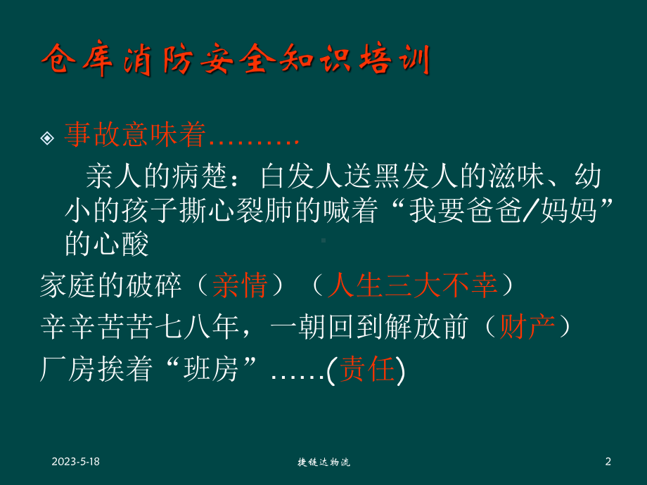 仓库消防安全知识培训-课件.ppt_第2页