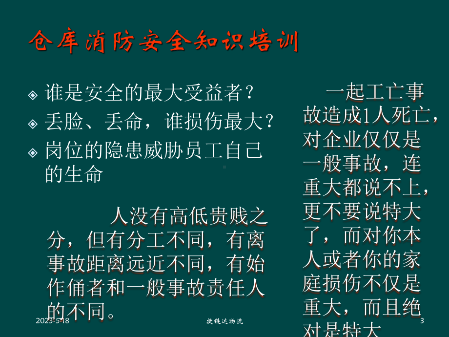 仓库消防安全知识培训-课件.ppt_第3页