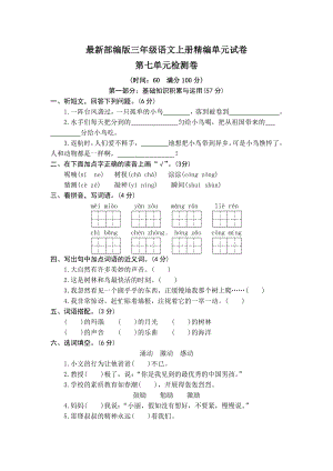 （部编版）语文三年级上册《第七单元测试题》带答案.docx