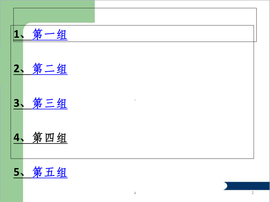 你比我猜-课件.ppt_第2页